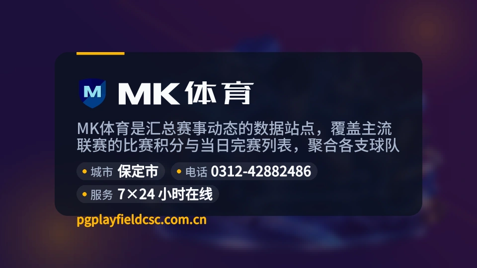 MK体育概况